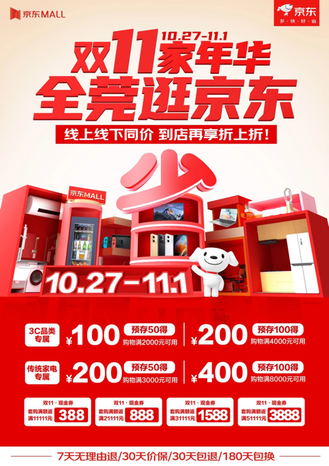 华为Mate60免费抽、到店折上折！京东MALL全国联动嗨购11.11，解锁省心购新体验